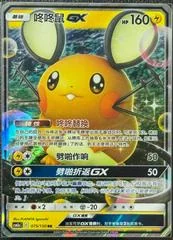 Dedenne GX card image