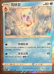 Froslass card image