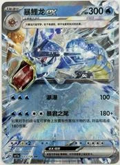 Gyarados card image