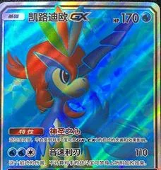 Keldeo GX card image