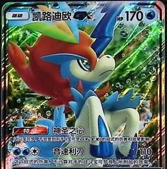 Keldeo GX card image
