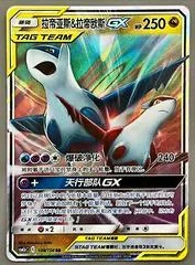Latias & Latios GX card image