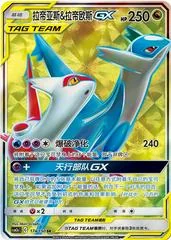 Latias & Latios GX card image