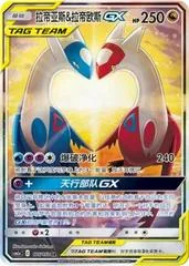 Latias & Latios GX card image
