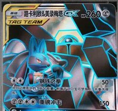 Lucario & Melmetal GX card image