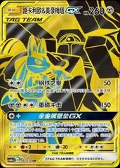 Lucario & Melmetal GX card image