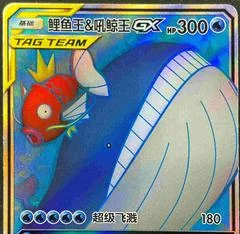 Magikarp & Wailord GX card image