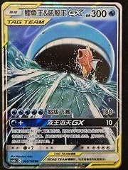 Magikarp & Wailord GX card image