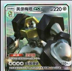 Melmetal GX card image