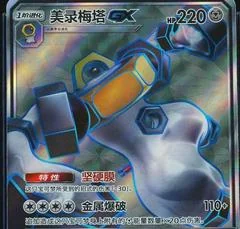 Melmetal GX card image