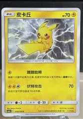 Pikachu card image
