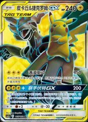 Pikachu & Zekrom GX card image