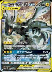 Pikachu & Zekrom GX card image