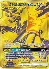 Pikachu & Zekrom GX card image