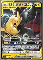 Pikachu & Zekrom GX card image