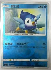 Piplup card image