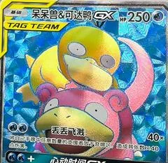 Psyduck card image