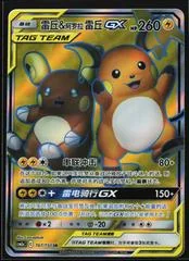 Raichu & Alolan Raichu GX card image
