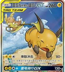 Raichu & Alolan Raichu GX card image