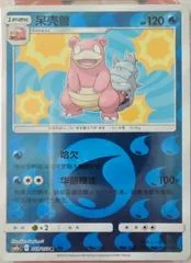 Slowbro card image