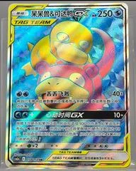 Slowpoke & Psyduck GX card image