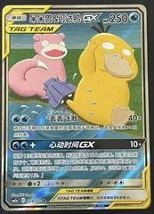 Slowpoke & Psyduck GX card image