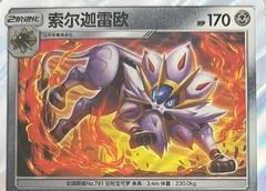 Solgaleo card image