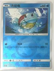 Squirtle card image