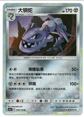 Steelix card image