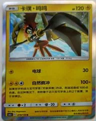 Tapu Koko card image