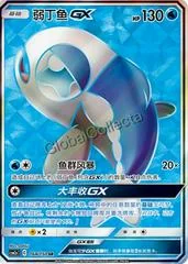 Wishiwashi GX card image