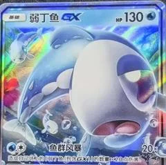 Wishiwashi GX card image