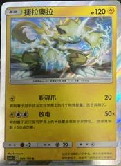 Zeraora card image