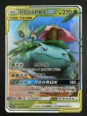 Celebi & Venusaur GX card image