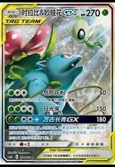 Celebi & Venusaur GX card image
