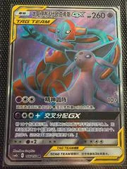 Espeon & Deoxys GX card image