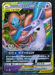 Espeon & Deoxys GX card image