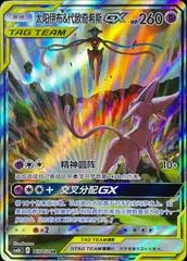 Espeon & Deoxys GX card image