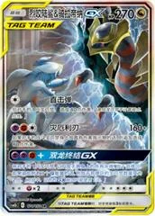 Garchomp & Giratina GX card image