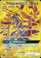 Garchomp & Giratina GX card image