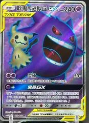 Gengar & Mimikyu GX card image