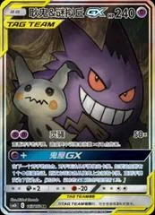 Gengar & Mimikyu GX card image