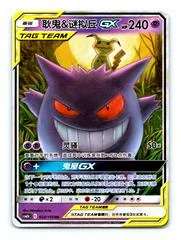 Gengar & Mimikyu GX card image