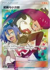 Jessie & James card image