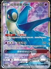 Latios GX card image