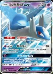 Latios GX card image