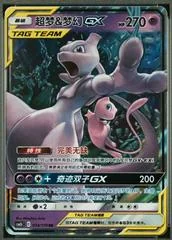 Mewtwo & Mew GX card image