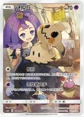 Mimikyu card image
