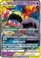 Muk & Alolan Muk GX card image