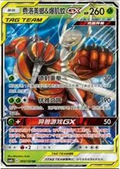 Pheromosa & Buzzwole GX card image